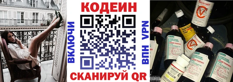 Кодеин Purple Drank  Нижний Тагил 